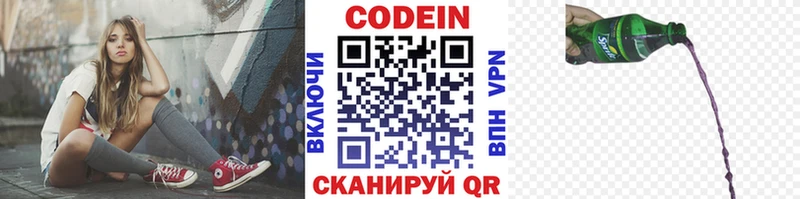 Кодеин Purple Drank  Кировград 