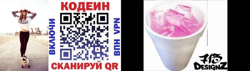 Codein напиток Lean (лин) Кировград